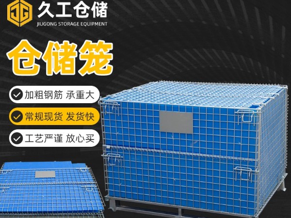 中空板倉儲籠，倉儲籠，倉儲籠廠家-久工倉儲籠